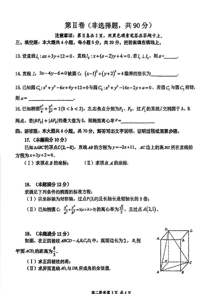 河北省唐山市迁安市2021-2022学年高二上学期期中考试数学试卷第3页