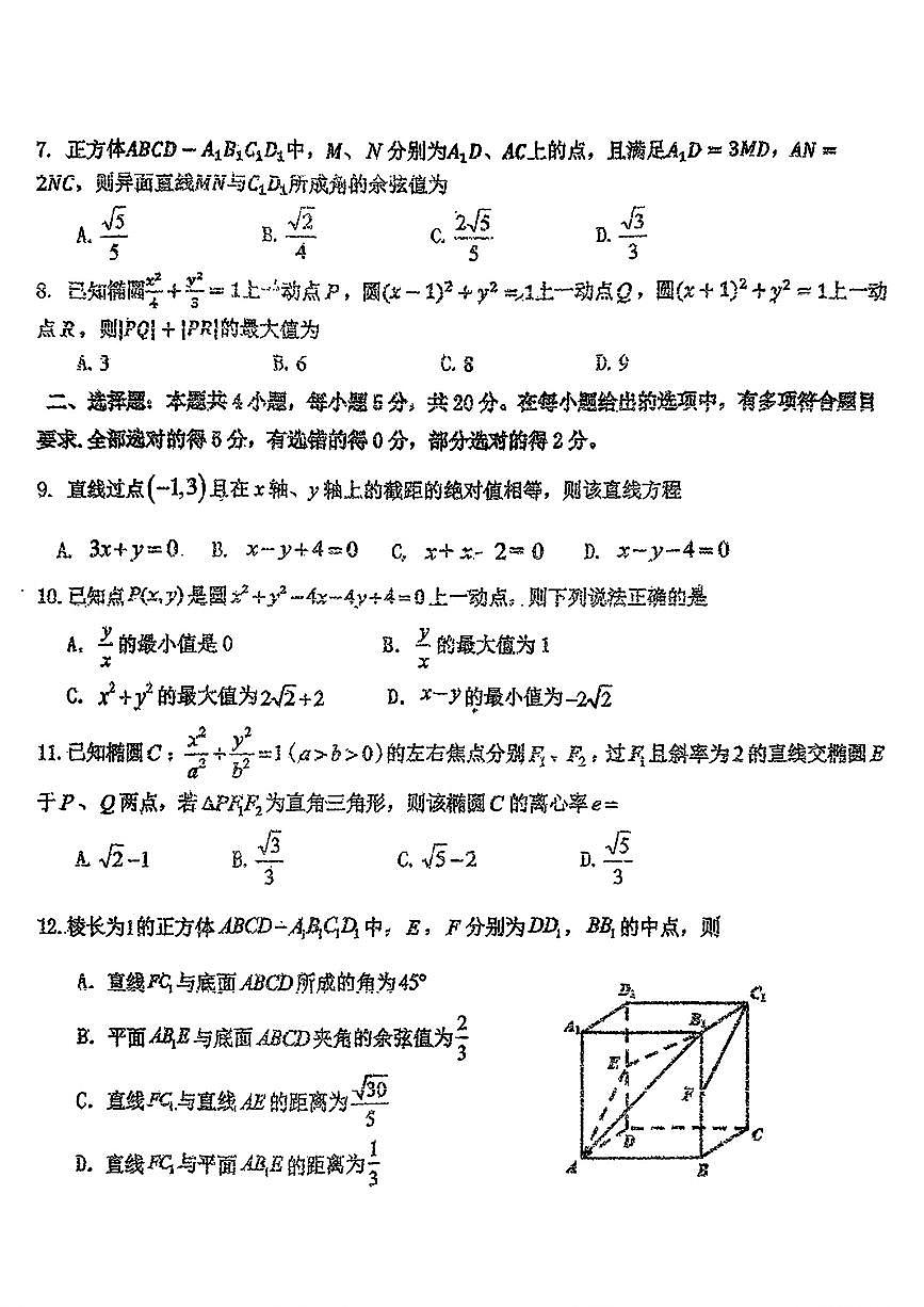 河北省唐山市迁安市2023-2024学年高二上学期期中考试数学试卷第2页