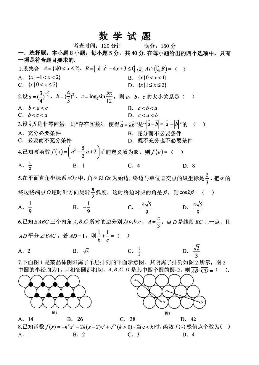 吉林省东北师范大学附属中学2025-2026学年高三上学期第二次模拟考试数学试题（高考模拟）第1页