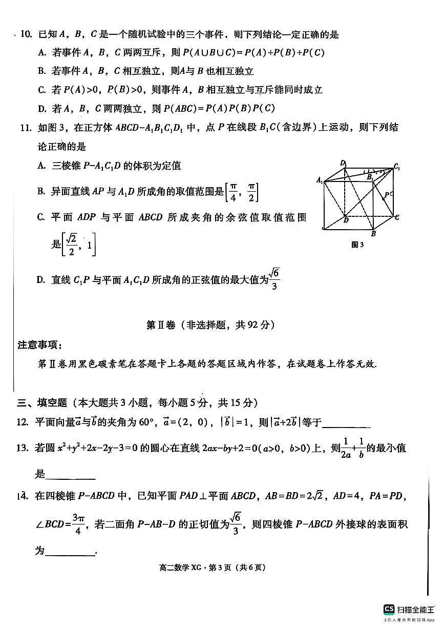 云南省大理下关一中教育集团2025-2026学年高二上学期段考（一）数学试卷（月考）第3页