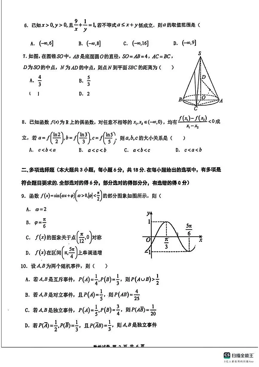 云南省大理一中教育集团2025-2026学年高二上学期第一次月考数学试卷（月考）第2页