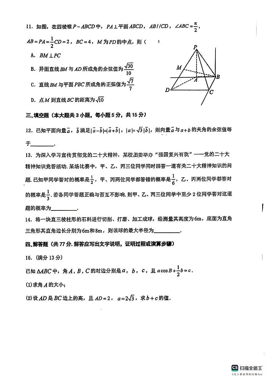 云南省大理一中教育集团2025-2026学年高二上学期第一次月考数学试卷（月考）第3页