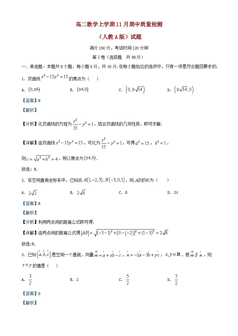 安徽省2025_2026学年高二数学上学期11月期中质量检测试题含解析第1页