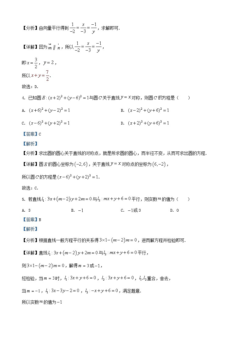 安徽省2025_2026学年高二数学上学期11月期中质量检测试题含解析第2页