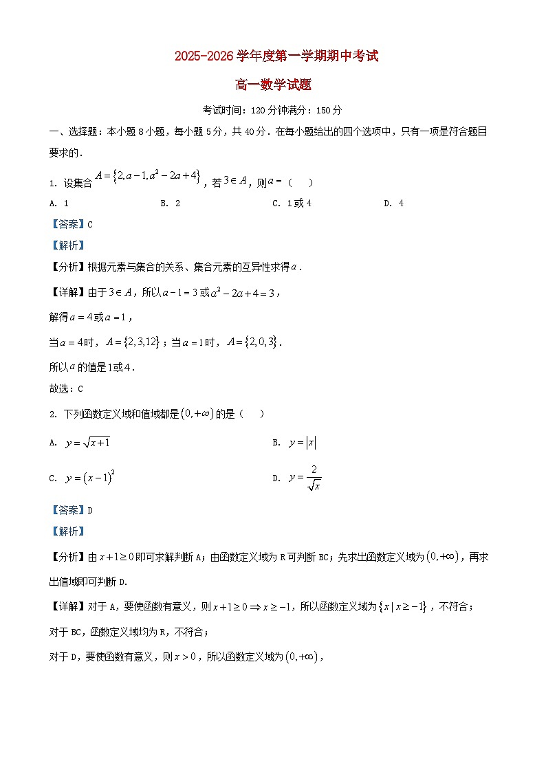 安徽省安庆市2025_2026学年高一数学上学期期中试题含解析第1页