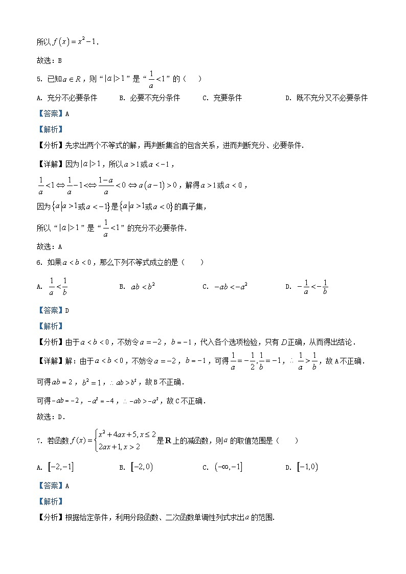 安徽省安庆市2025_2026学年高一数学上学期期中试题含解析第3页