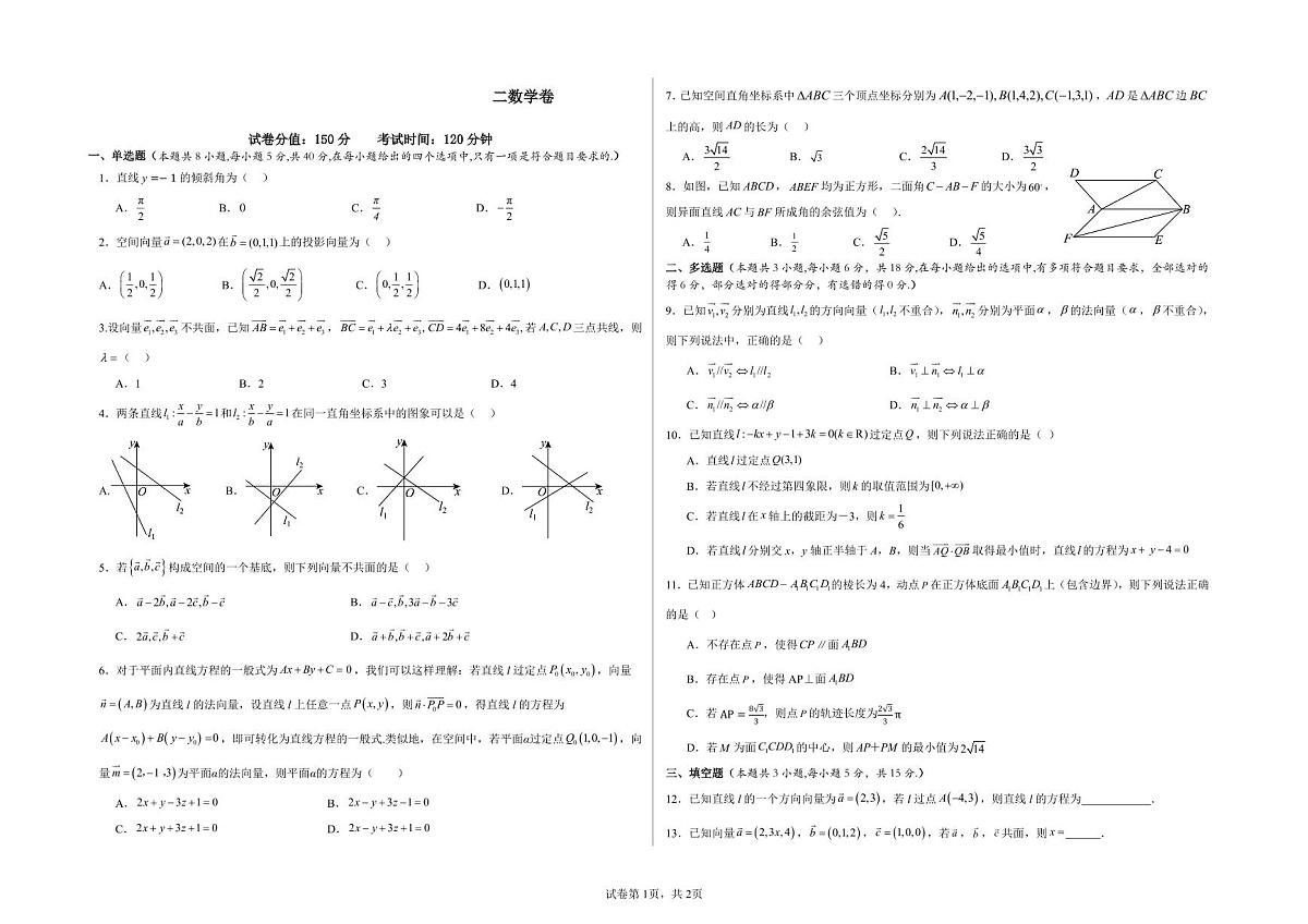 安徽省蚌埠市2025_2026学年高二数学上学期10月月考试题pdf含解析第1页