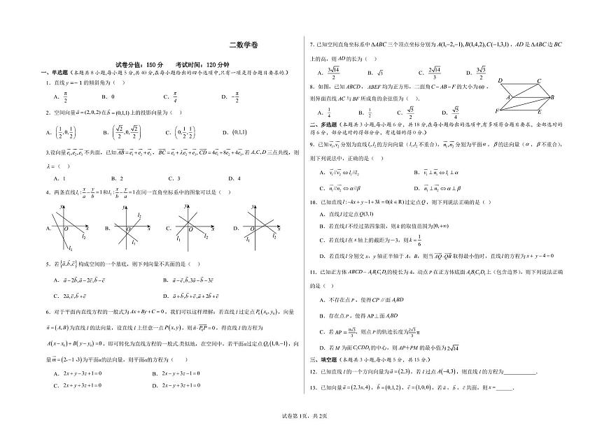 安徽省蚌埠市2025_2026学年高二数学上学期10月月考试题pdf含解析第1页
