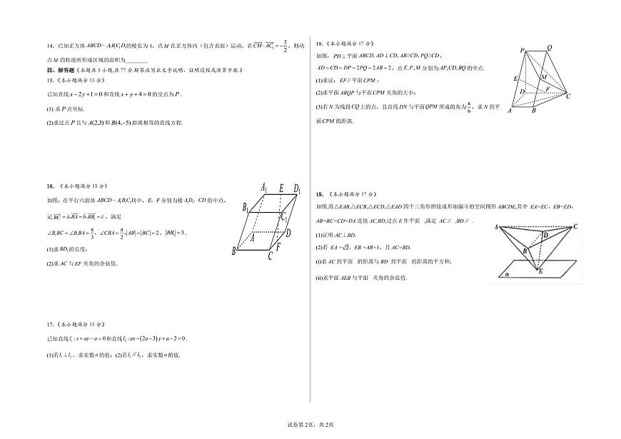 安徽省蚌埠市2025_2026学年高二数学上学期10月月考试题pdf含解析第2页