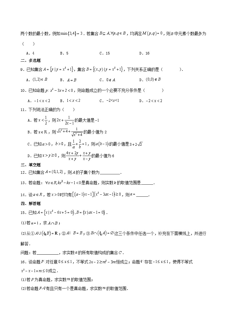 安徽省蚌埠市2025_2026学年高一数学上学期10月联考试题含解析第2页