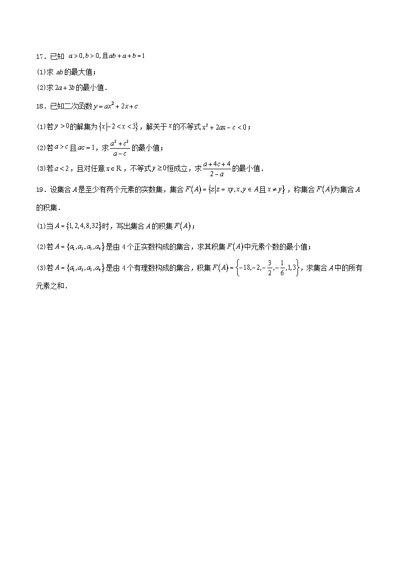 安徽省蚌埠市2025_2026学年高一数学上学期10月联考试题含解析第3页