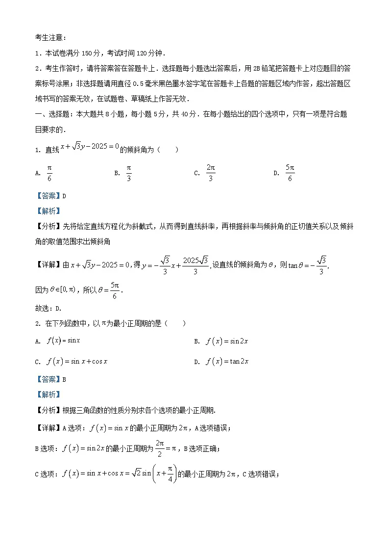 浙江省2025_2026学年高二数学上学期11月联考试题含解析第1页
