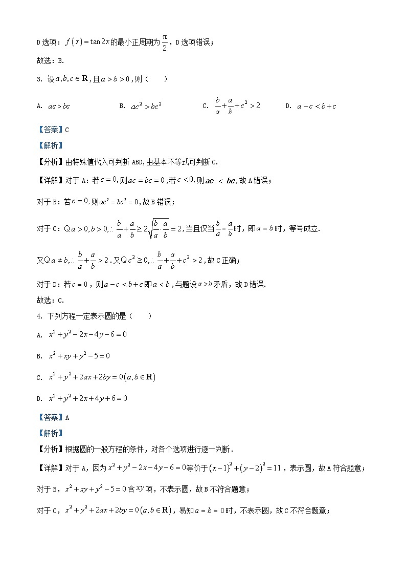 浙江省2025_2026学年高二数学上学期11月联考试题含解析第2页