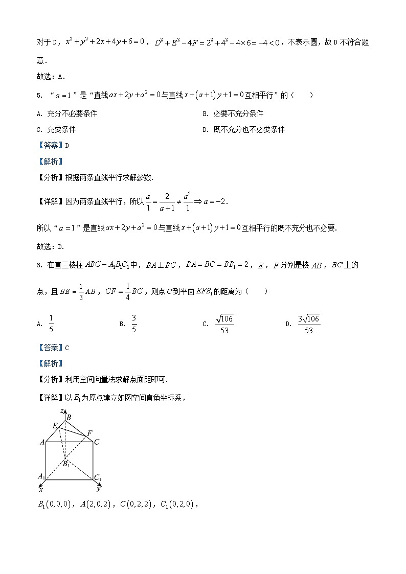 浙江省2025_2026学年高二数学上学期11月联考试题含解析第3页