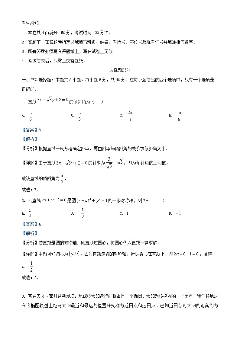 浙江省2025_2026学年高二数学上学期11月期中联考试题含解析第1页