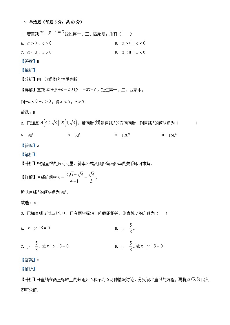 浙江省2025_2026学年高二数学上学期第一次月考试卷含解析第1页