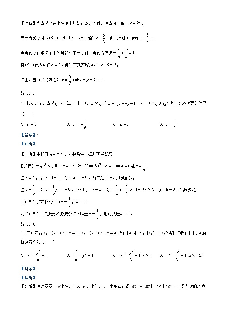 浙江省2025_2026学年高二数学上学期第一次月考试卷含解析第2页