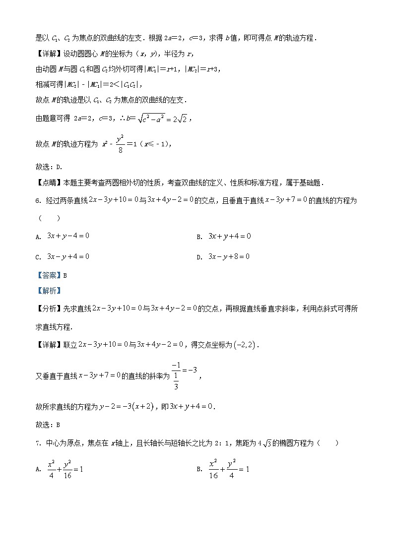 浙江省2025_2026学年高二数学上学期第一次月考试卷含解析第3页