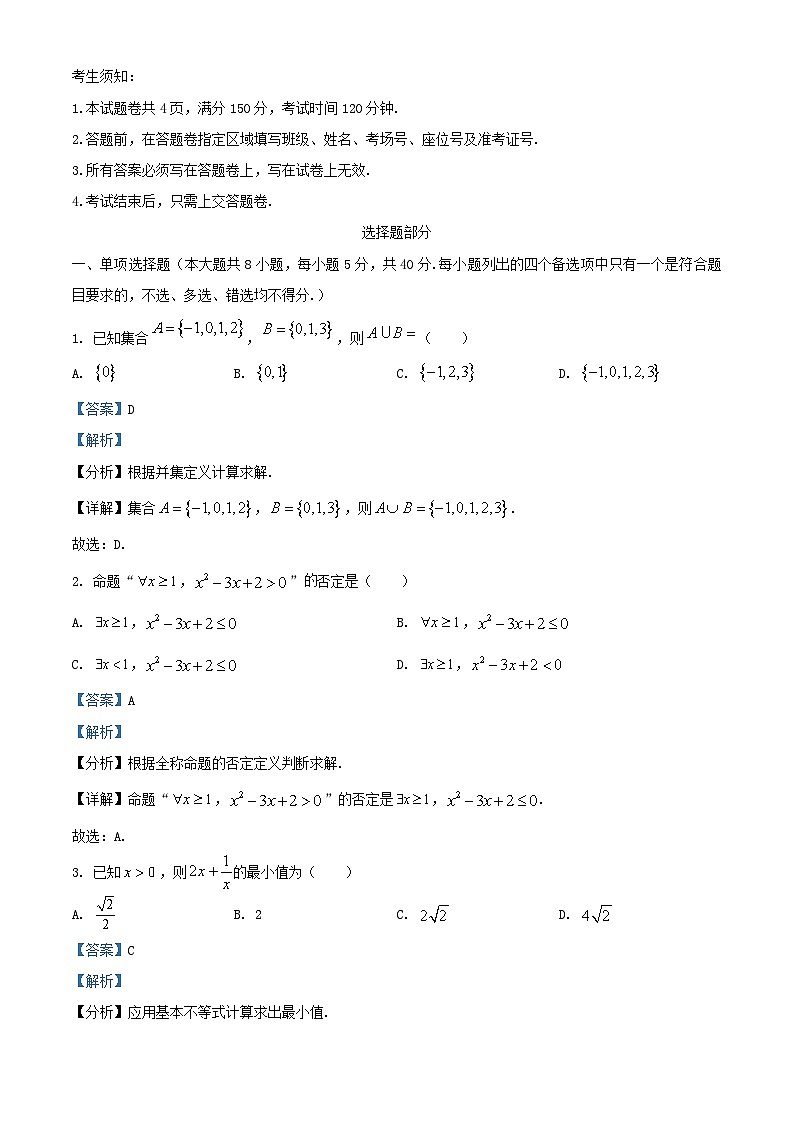 浙江省2025_2026学年高一数学上学期11月期中联考试题含解析 (1)第1页