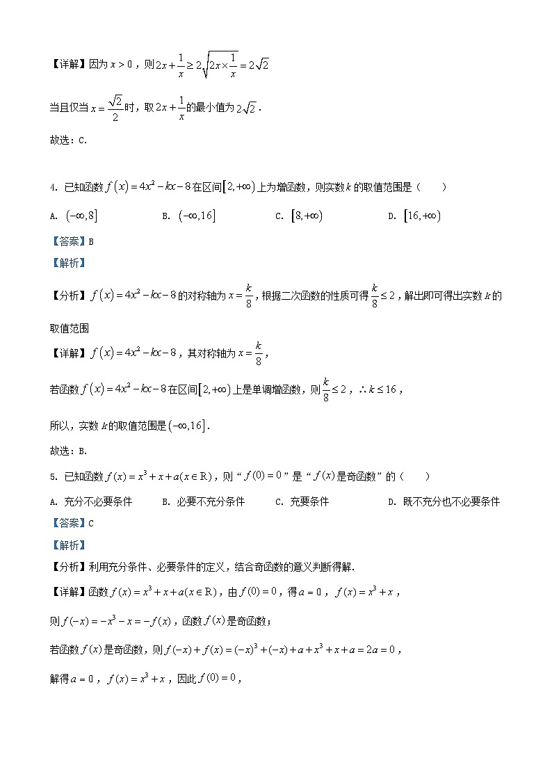 浙江省2025_2026学年高一数学上学期11月期中联考试题含解析 (1)第2页