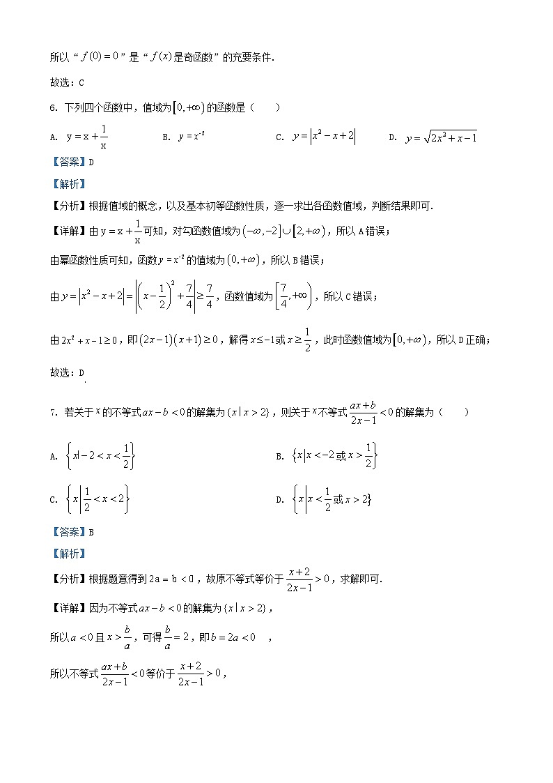 浙江省2025_2026学年高一数学上学期11月期中联考试题含解析 (1)第3页