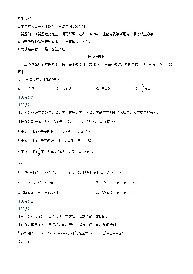 浙江省2025_2026学年高一数学上学期期中联考试题含解析第1页