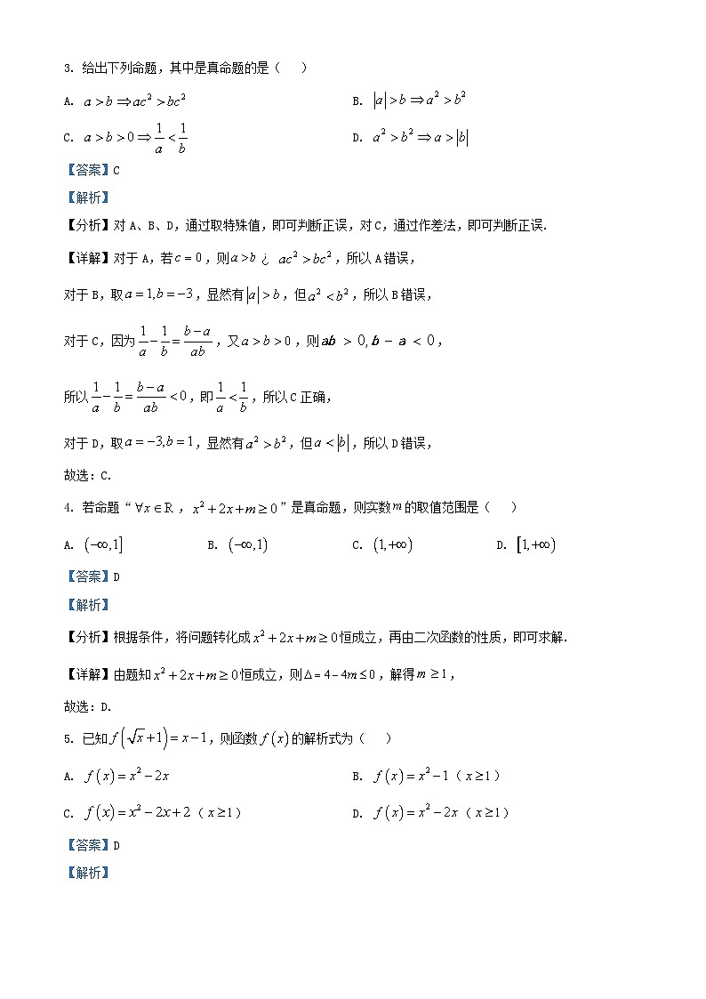 浙江省2025_2026学年高一数学上学期期中联考试题含解析第2页