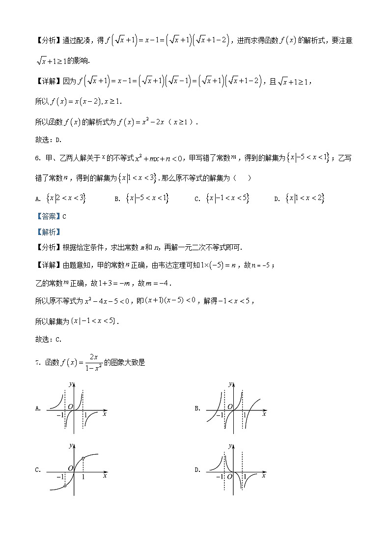 浙江省2025_2026学年高一数学上学期期中联考试题含解析第3页
