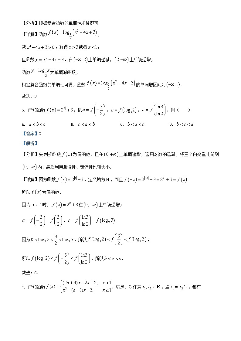 浙江省2025_2026学年高一数学上学期期中试题含解析第3页
