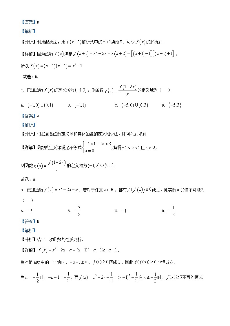 浙江省舟山市2025_2026学年高一数学上学期10月月考试题含解析第3页