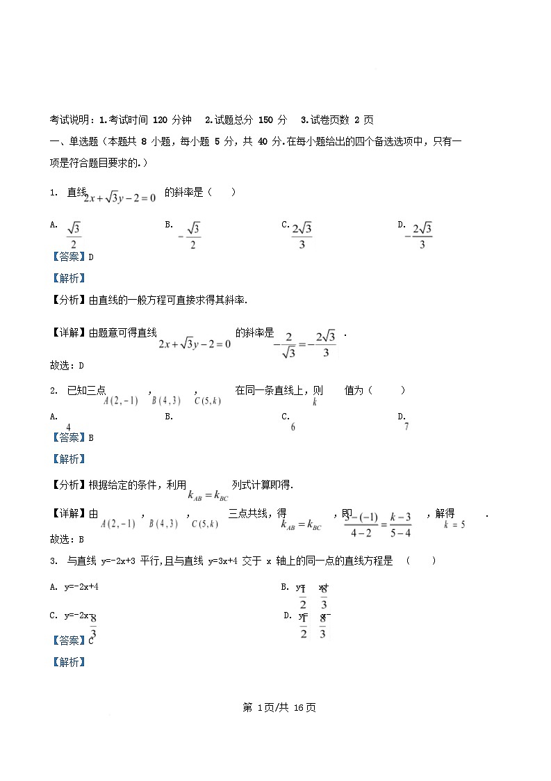 重庆市2025_2026学年高二数学上学期期中测试试题含解析 (1)第1页