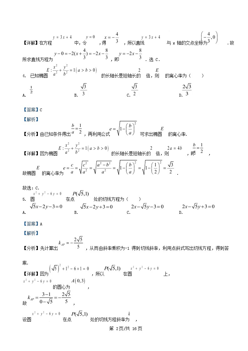 重庆市2025_2026学年高二数学上学期期中测试试题含解析 (1)第2页