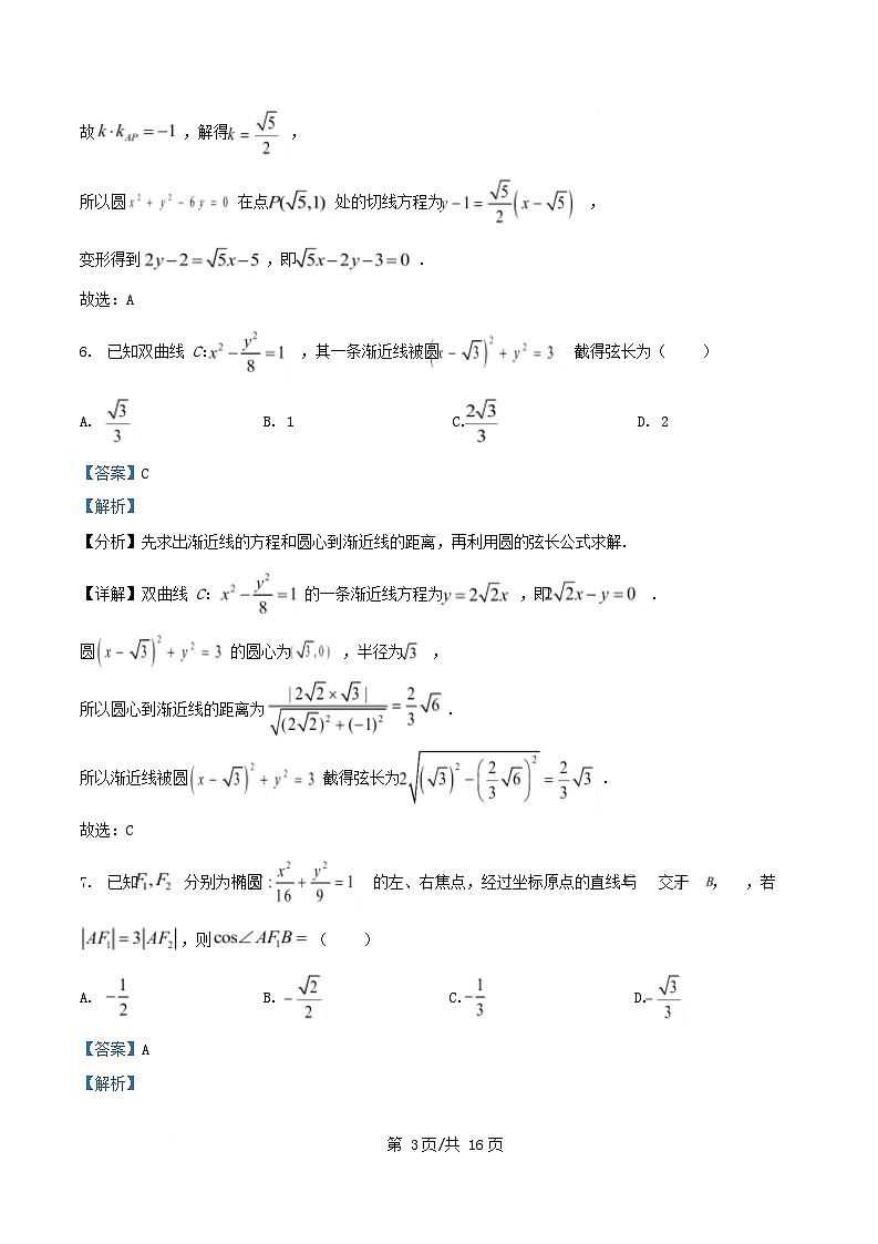 重庆市2025_2026学年高二数学上学期期中测试试题含解析 (1)第3页