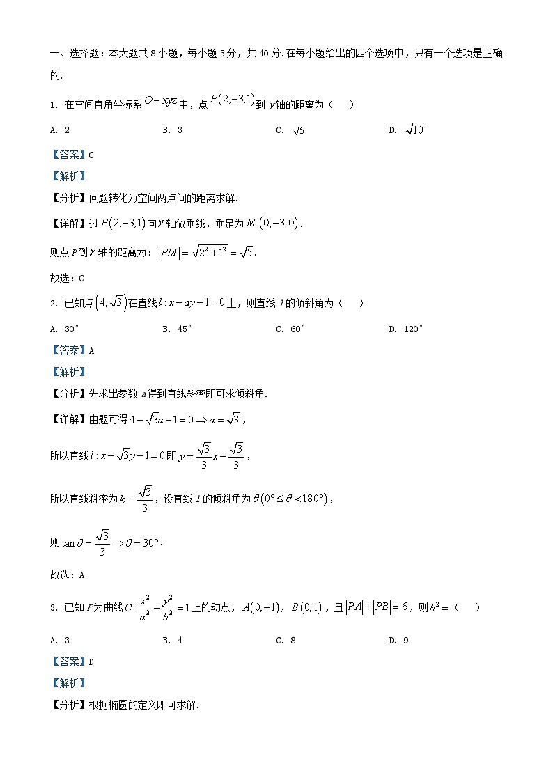 重庆市2025_2026学年高二数学上学期期中测试题含解析第1页