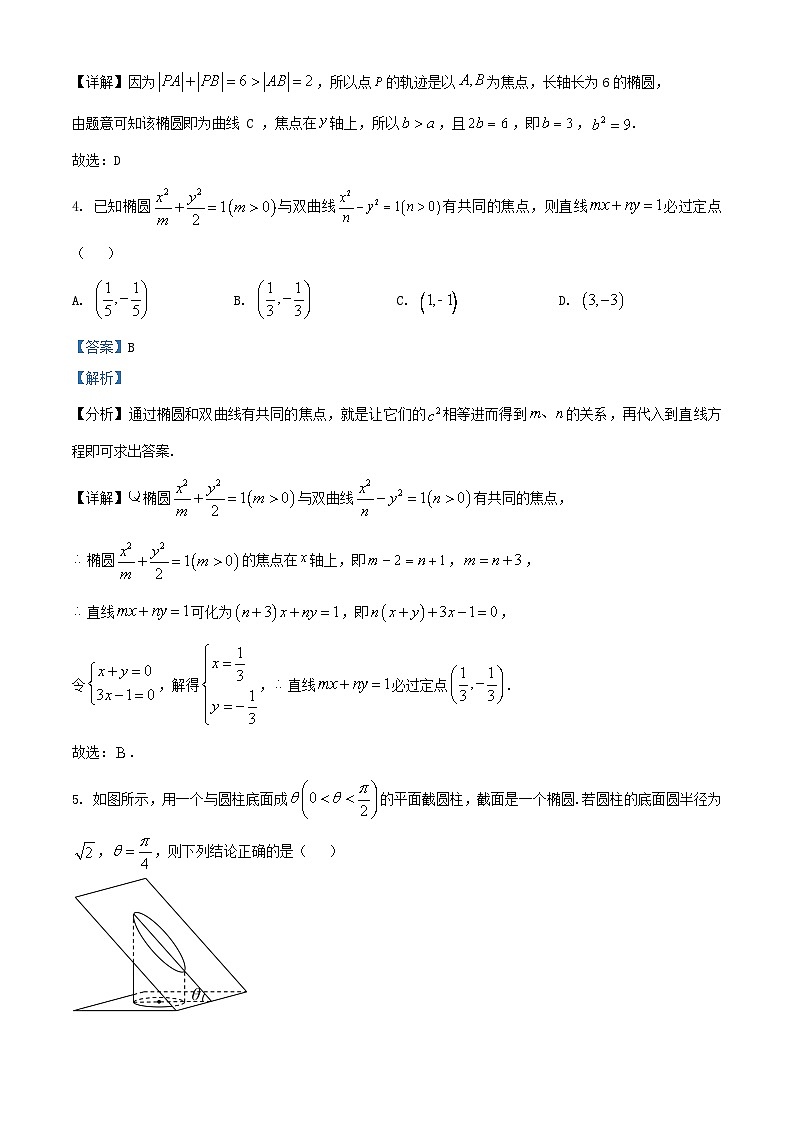 重庆市2025_2026学年高二数学上学期期中测试题含解析第2页