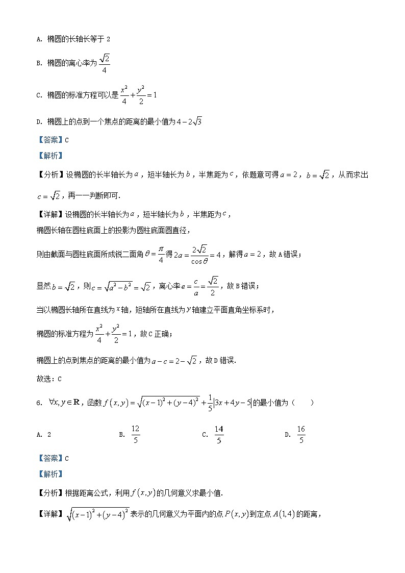重庆市2025_2026学年高二数学上学期期中测试题含解析第3页