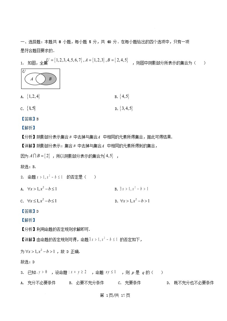 重庆市2025_2026学年高一数学上学期期中测试试卷含解析第1页