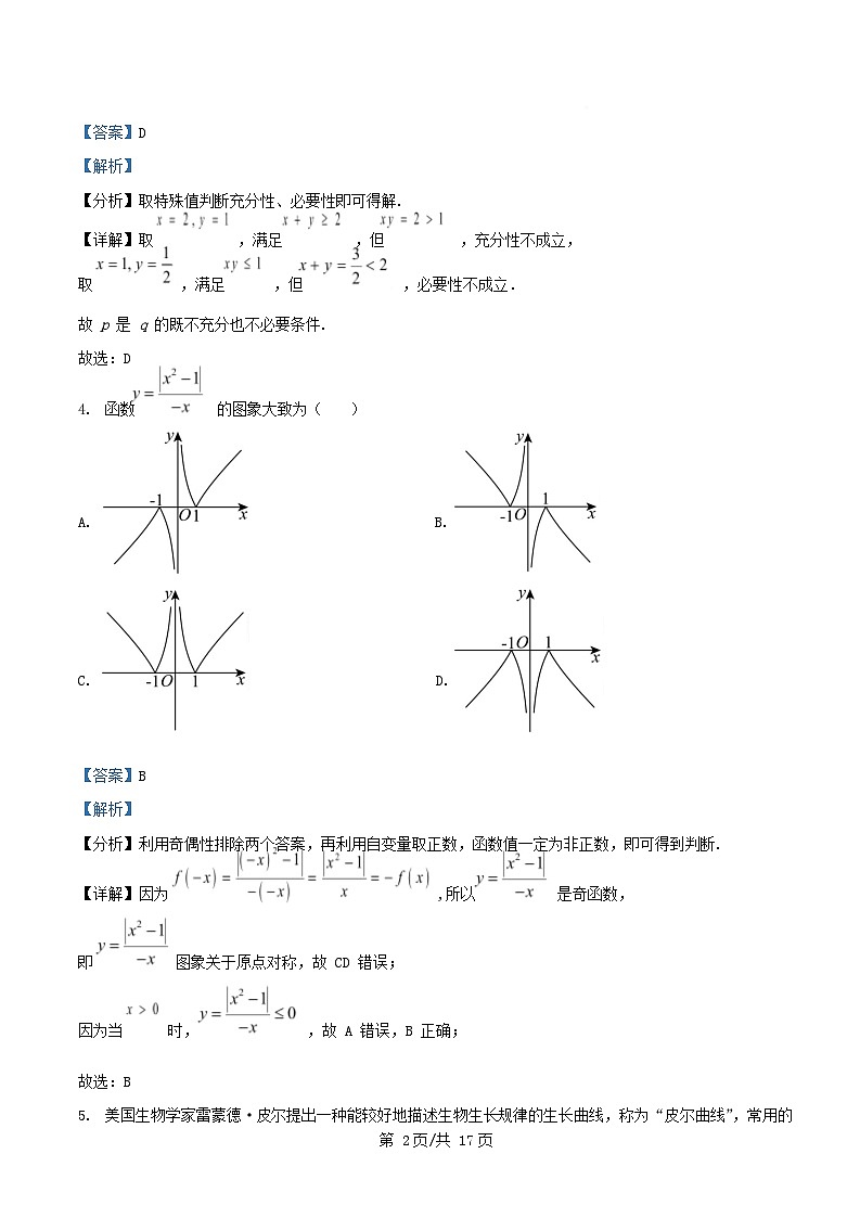 重庆市2025_2026学年高一数学上学期期中测试试卷含解析第2页