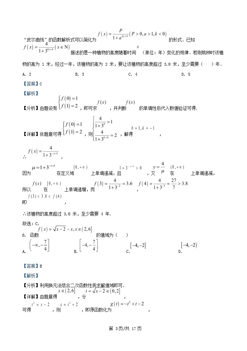 重庆市2025_2026学年高一数学上学期期中测试试卷含解析第3页