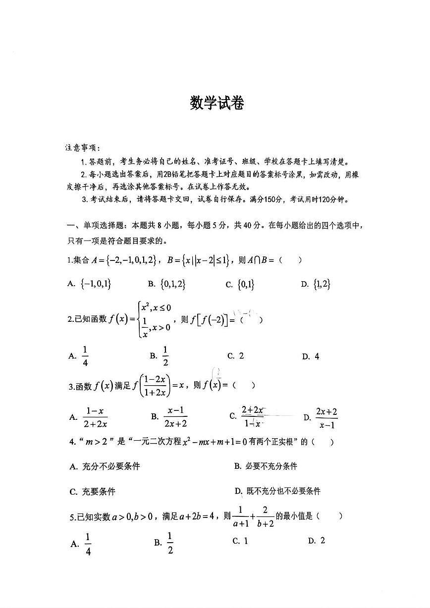 重庆市2025_2026学年高一数学上学期期中试卷pdf第1页