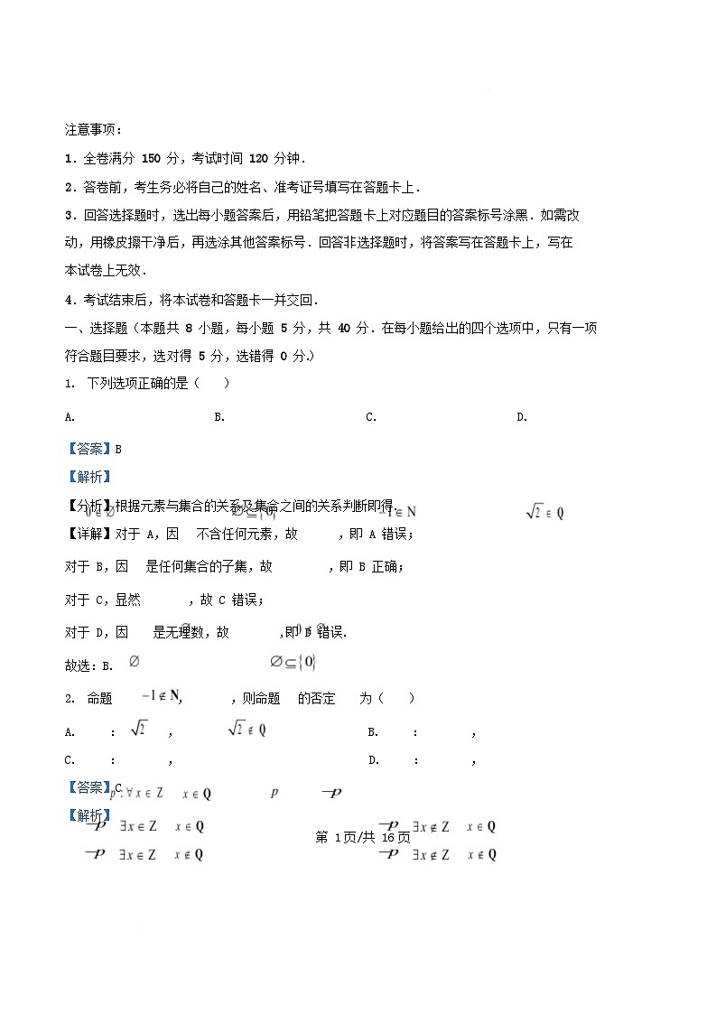 重庆市2025_2026学年高一数学上学期期中测试试题含解析第1页