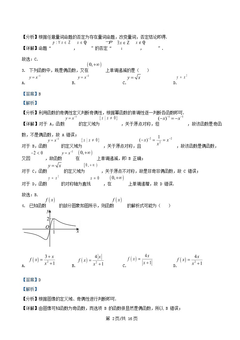 重庆市2025_2026学年高一数学上学期期中测试试题含解析第2页