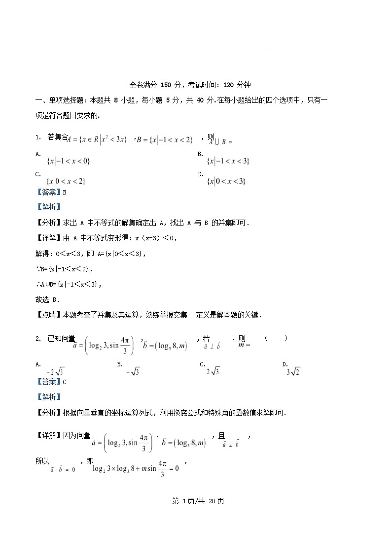 重庆市2026届高三数学上学期第二次月考试题含解析第1页