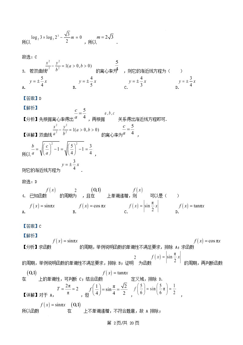 重庆市2026届高三数学上学期第二次月考试题含解析第2页