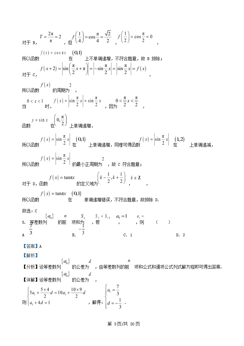 重庆市2026届高三数学上学期第二次月考试题含解析第3页