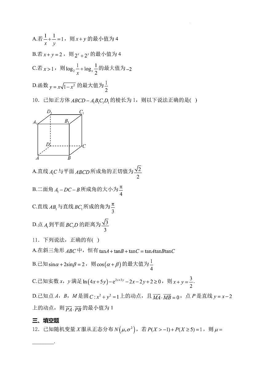 2026届深圳市盐田高级中学12月高三上学期数学周测试卷（14）试题及答案第2页