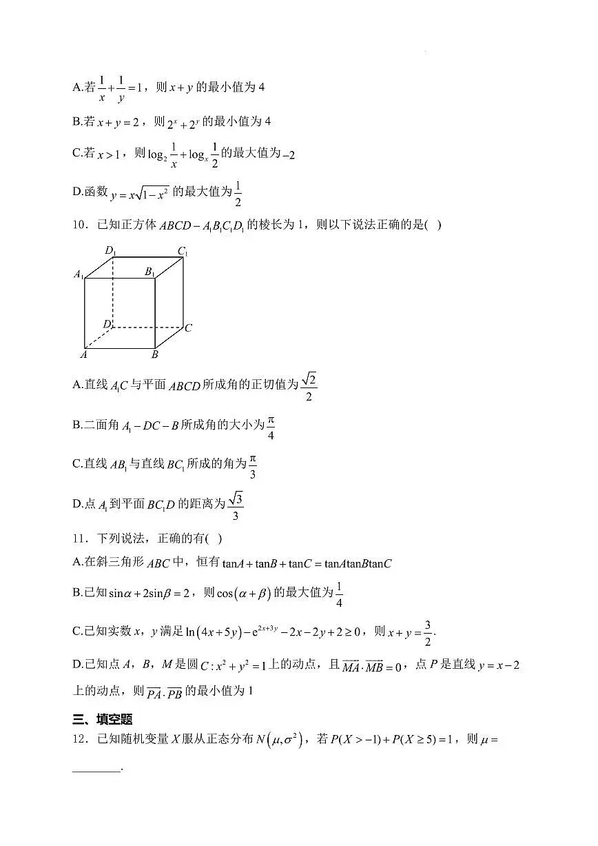 2026届深圳市盐田高级中学12月高三上学期数学周测试卷（14）试题及答案第2页