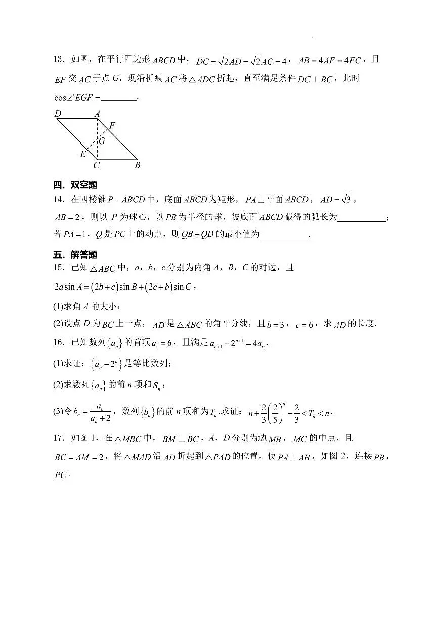 2026届深圳市盐田高级中学12月高三上学期数学周测试卷（14）试题及答案第3页