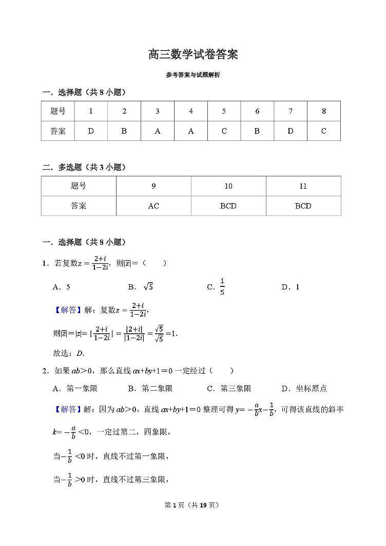 东北育才学校2026届高三上学期第三次模拟考试数学答案第1页