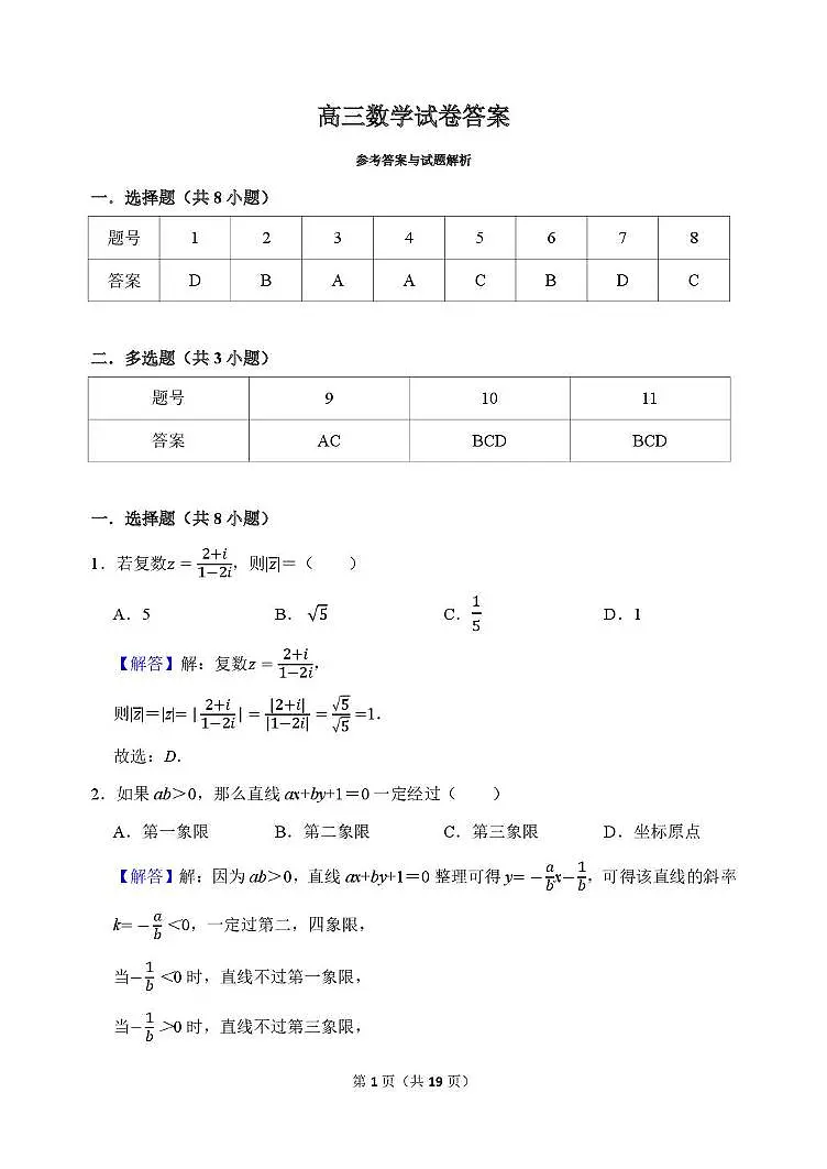 东北育才学校2026届高三上学期第三次模拟考试数学答案第1页